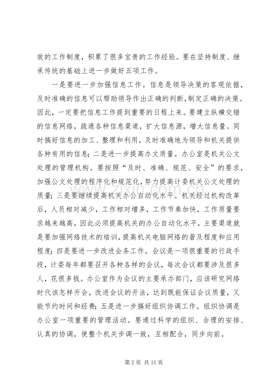 办公室岗位竞聘演讲.docx_第2页
