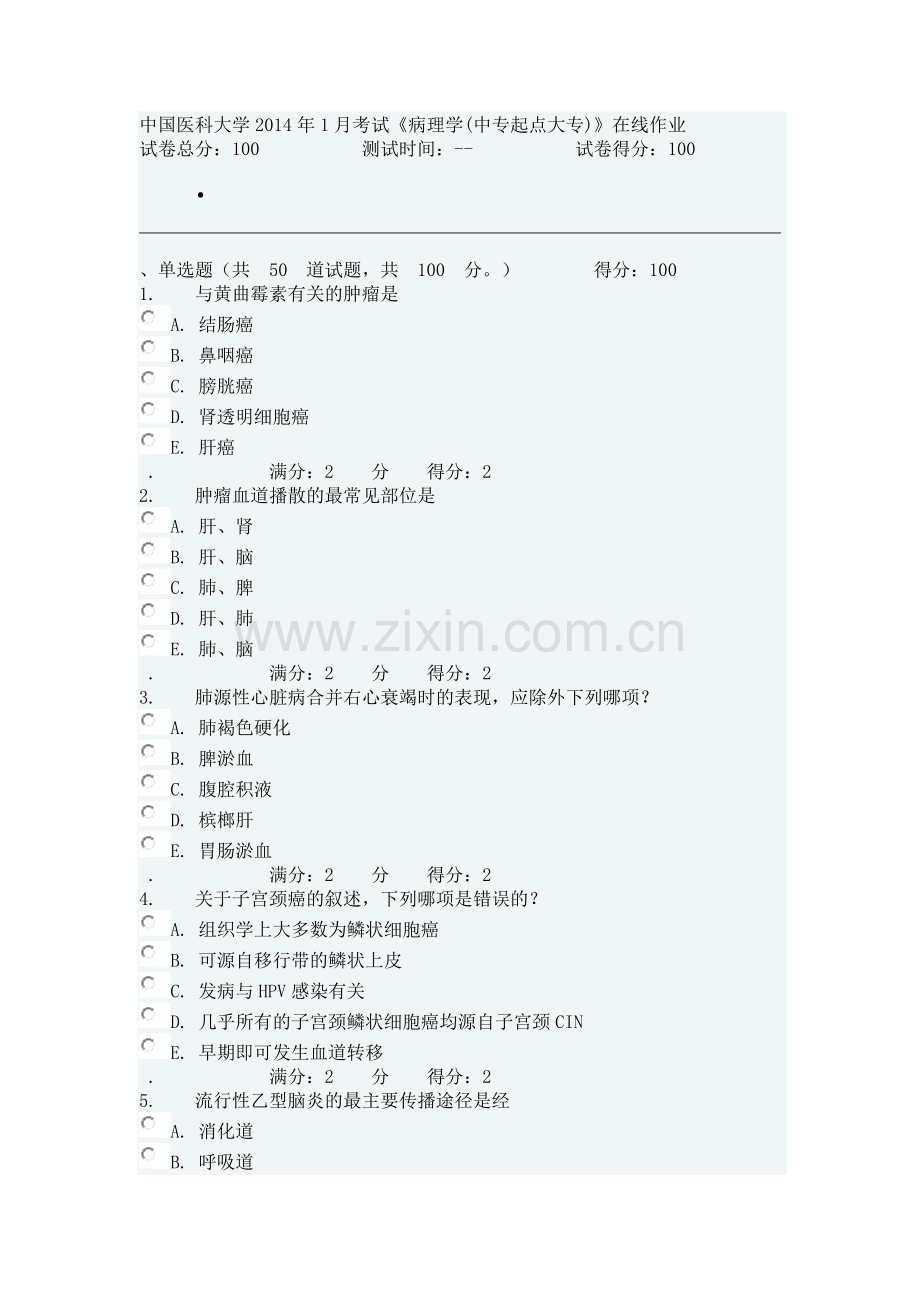 中国医科大学2014年1月考试《病理学(中专起点大专)》.doc_第1页