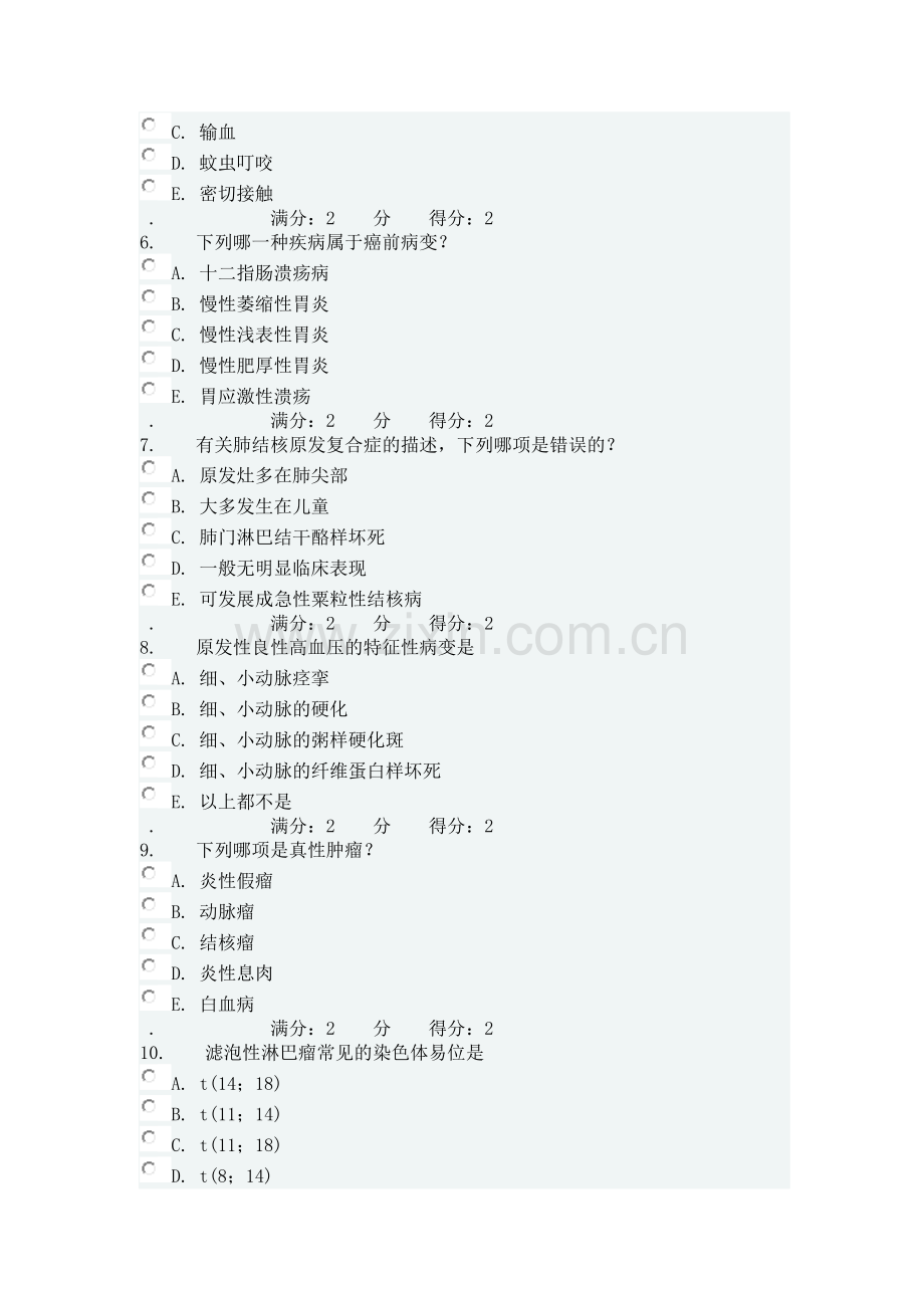 中国医科大学2014年1月考试《病理学(中专起点大专)》.doc_第2页