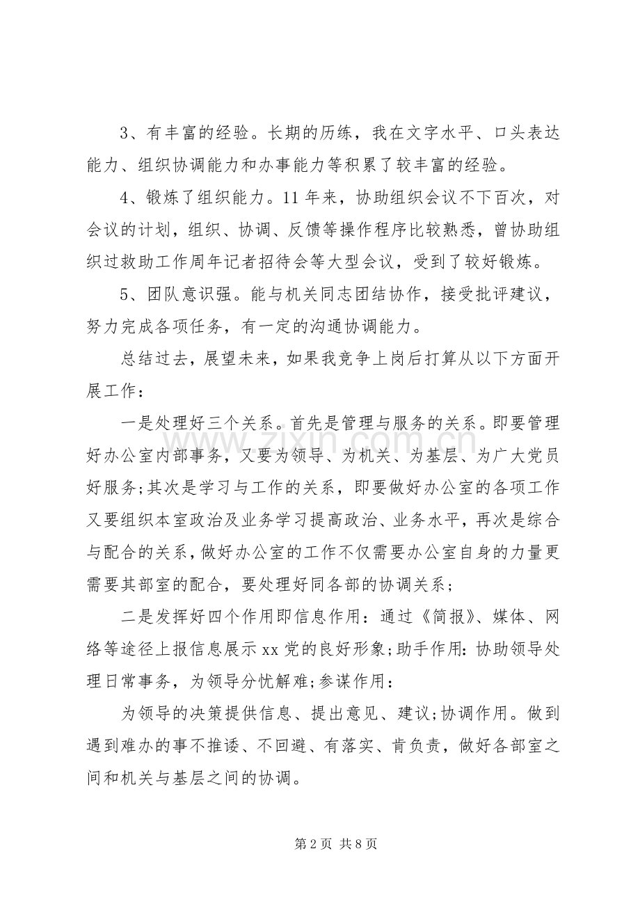 XX年科长竞聘演讲2篇.docx_第2页