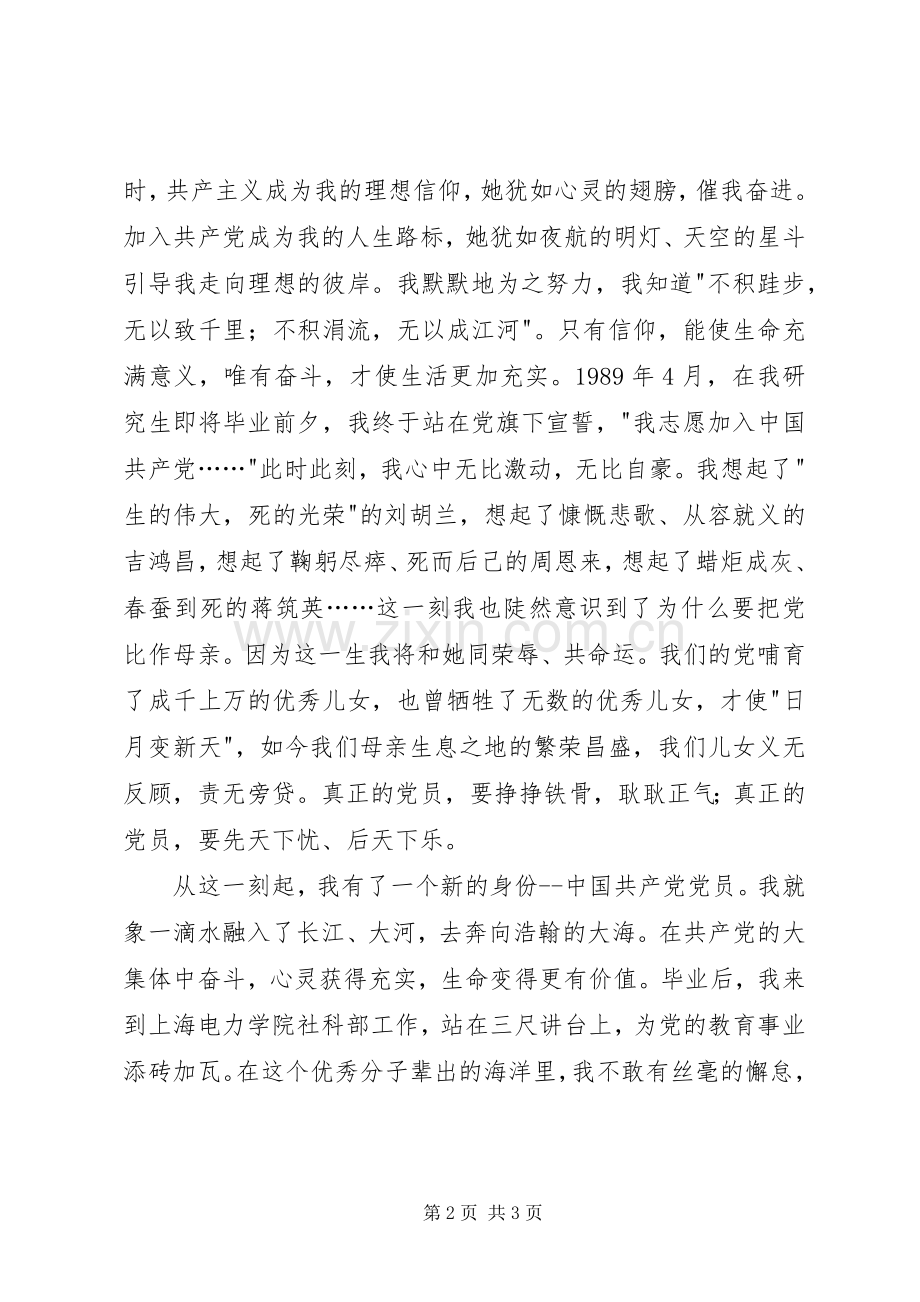 党员庆七一演讲稿范文.docx_第2页