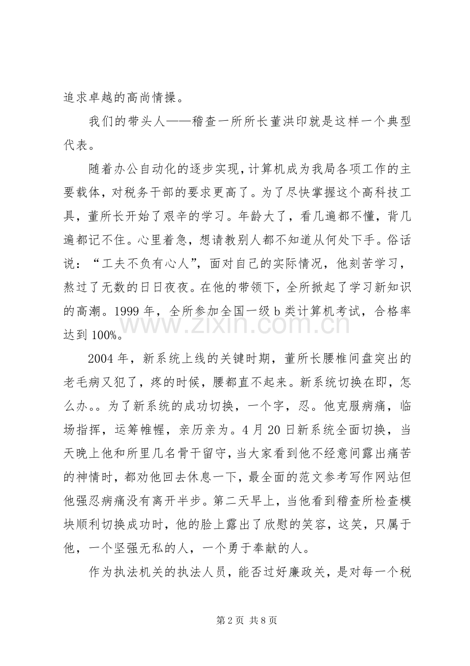 爱岗敬业讲演范文(税务).docx_第2页