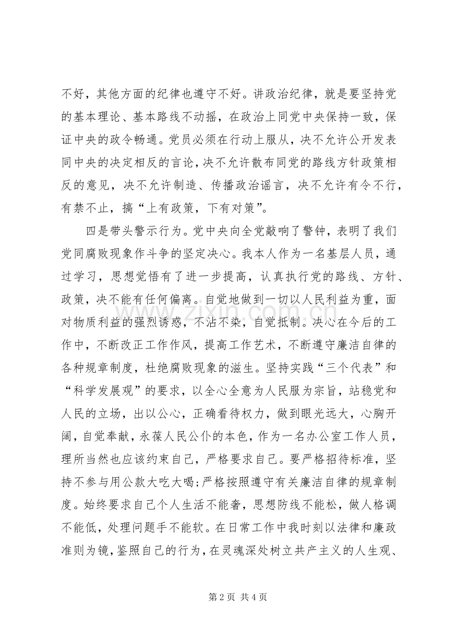 20XX年反腐倡廉学习心得体会 (4).docx_第2页