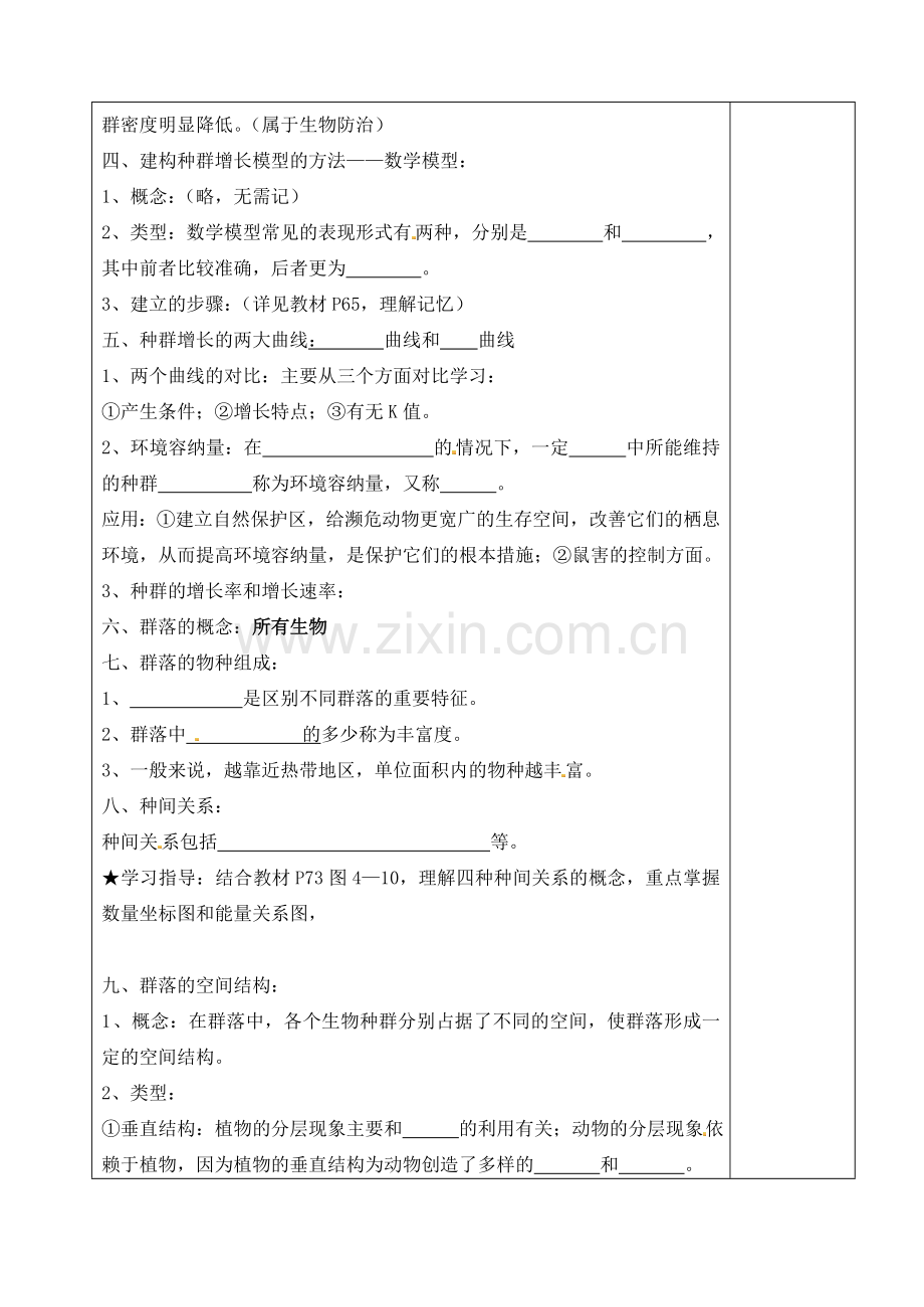 山东省泰安市肥城市第三中学高中生物种群与群落复习学案新人教版选修3.doc_第2页