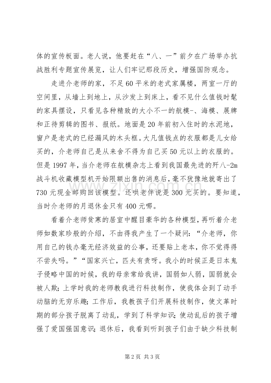 国防教育演讲-一介平民的国防教育之心.docx_第2页