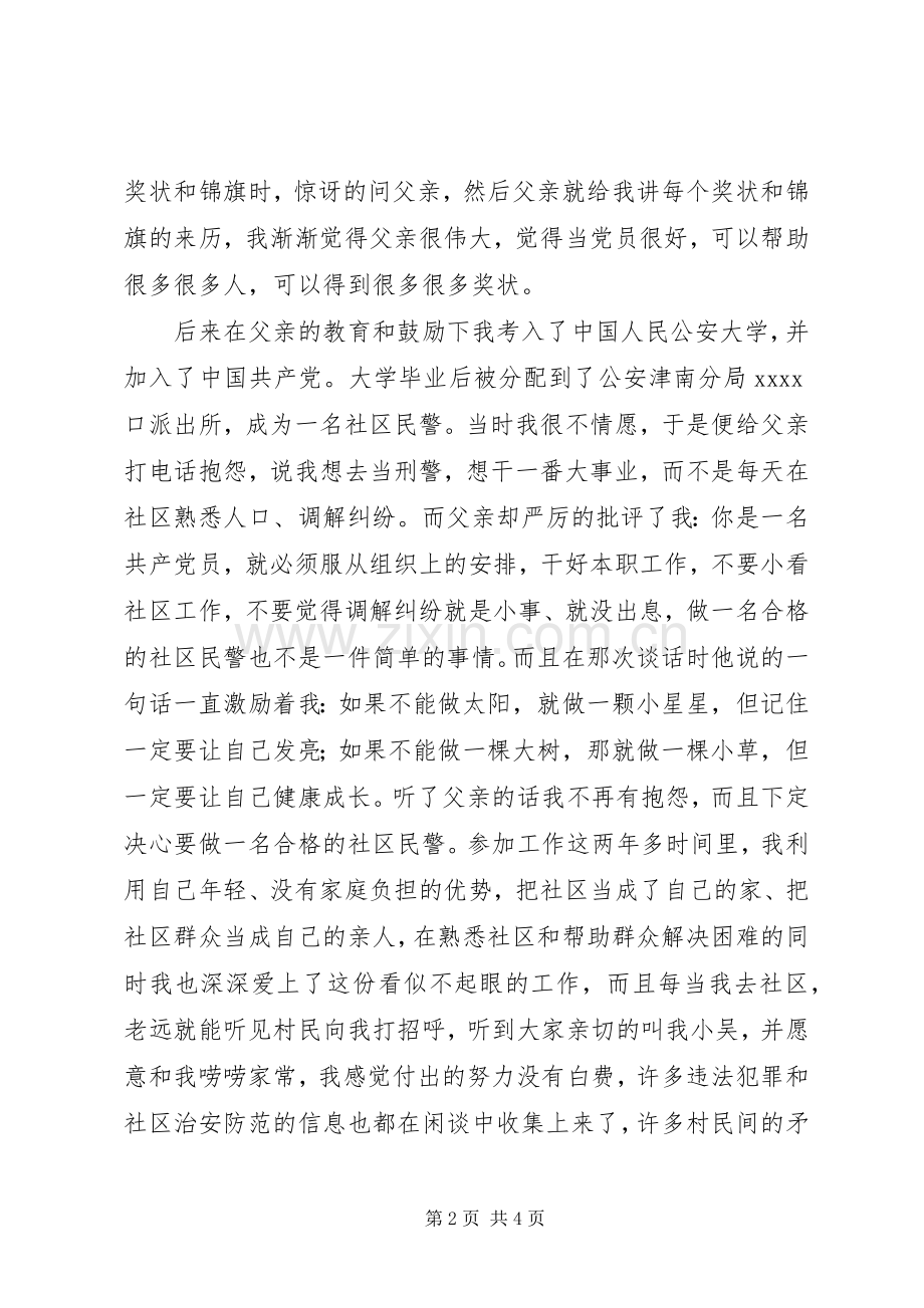 201X党在我心中演讲.docx_第2页