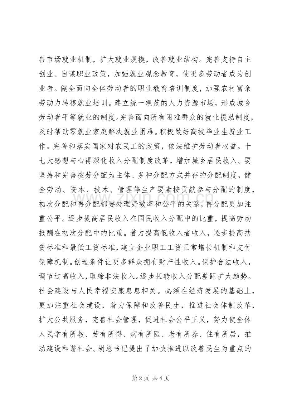 学习十七大心得体会 (20).docx_第2页