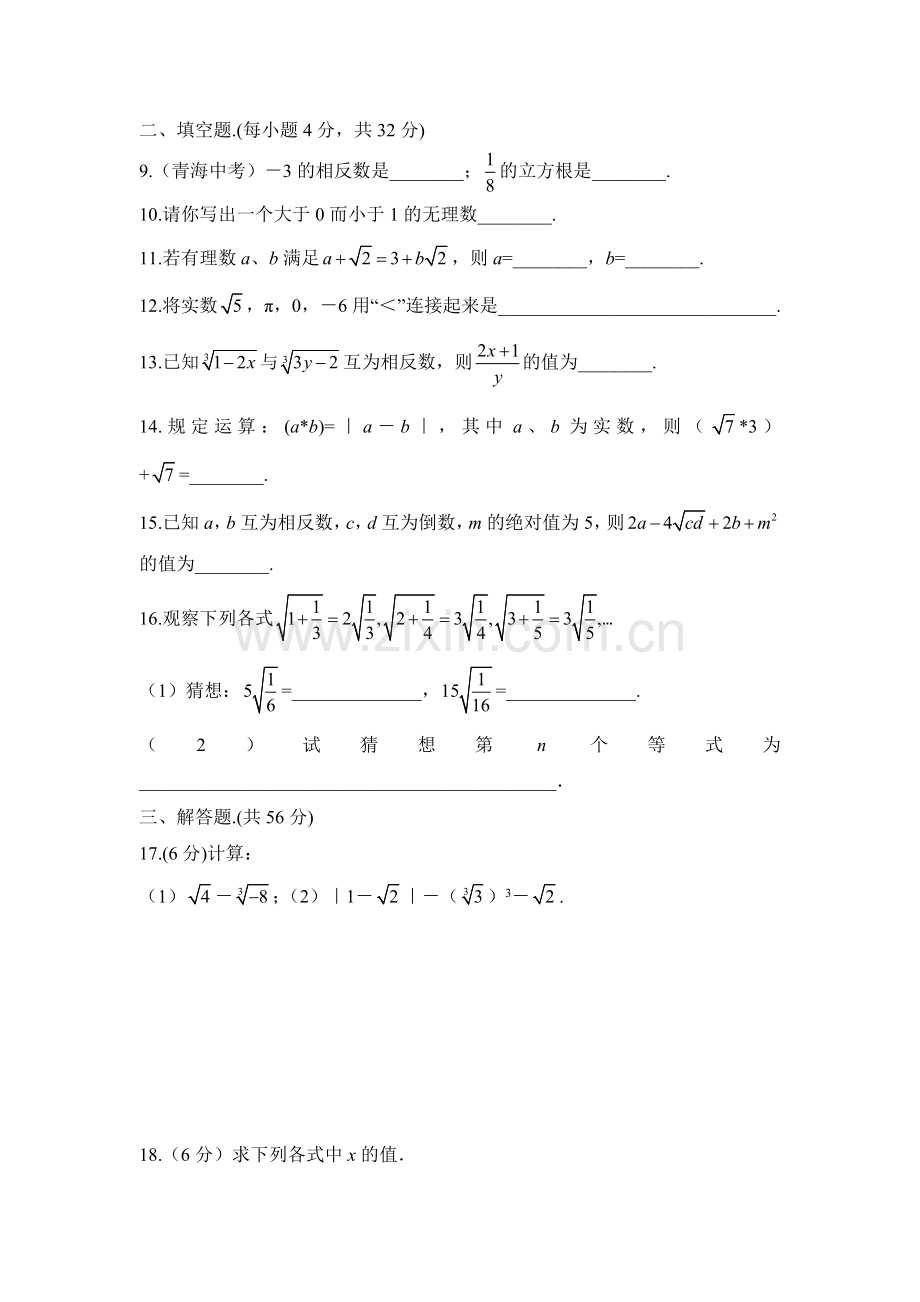 第六章综合训练.doc_第2页