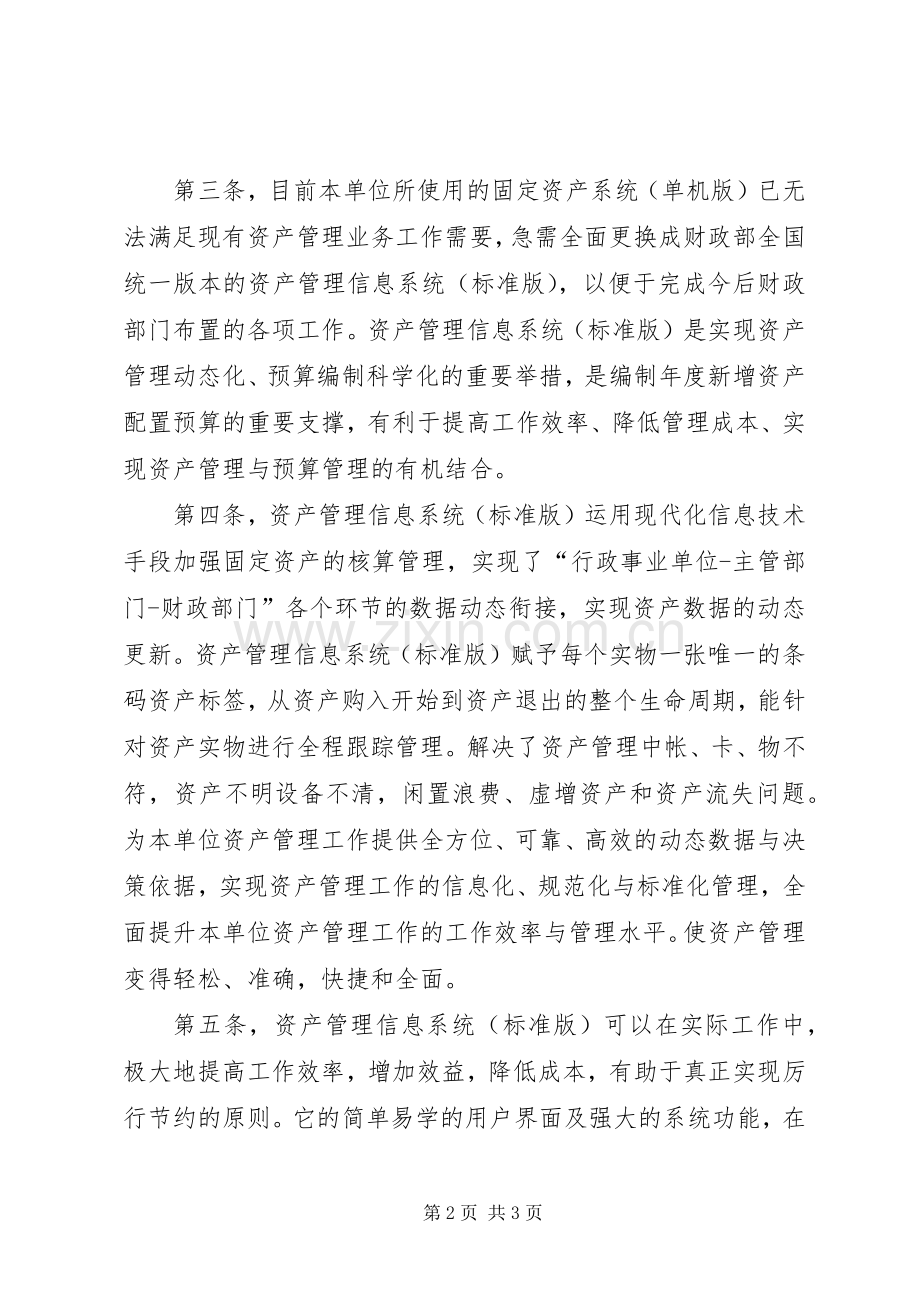 “20XX年凤舞九天”培训心得 (2).docx_第2页