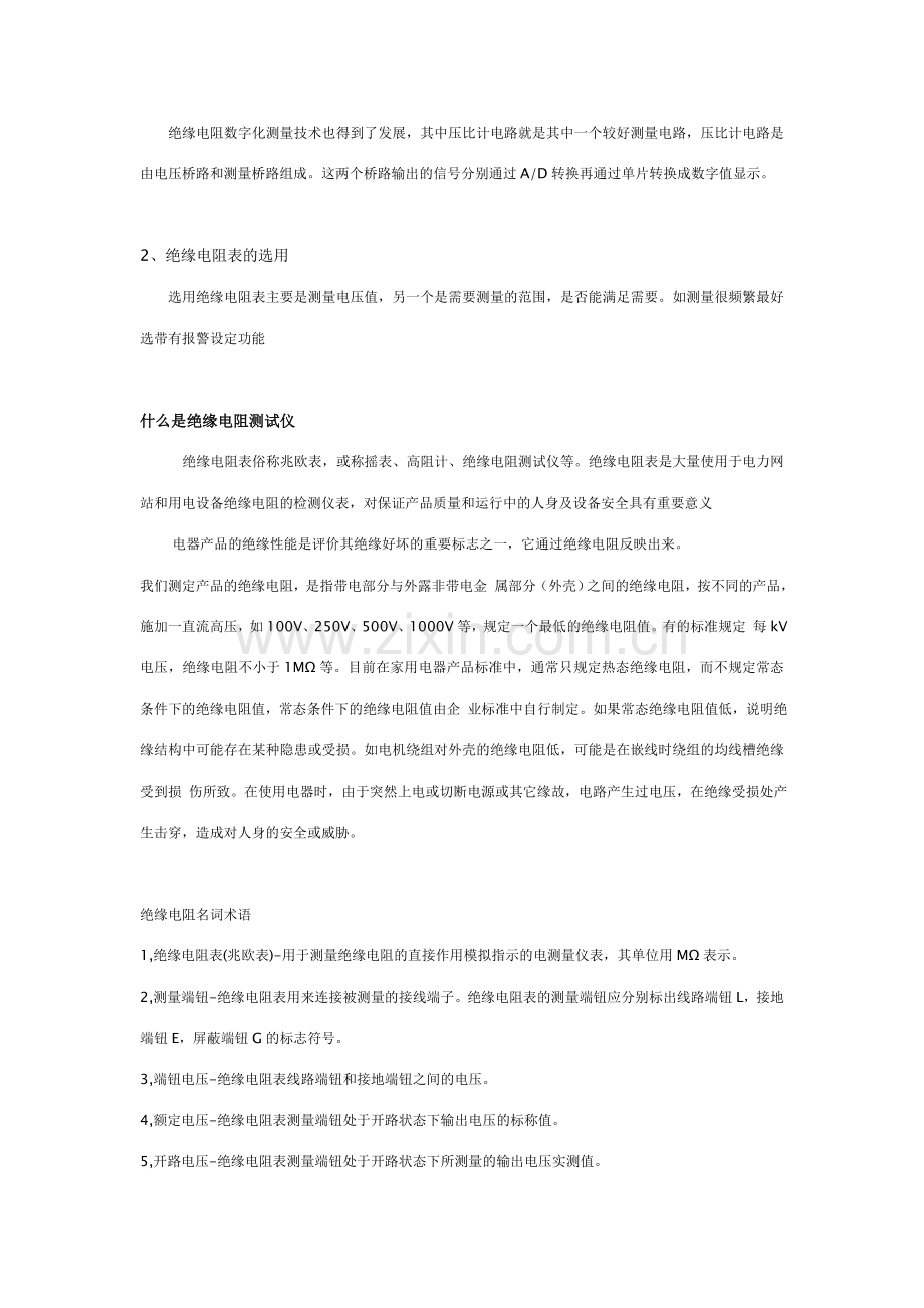 什么是绝缘电阻测试仪.doc_第2页