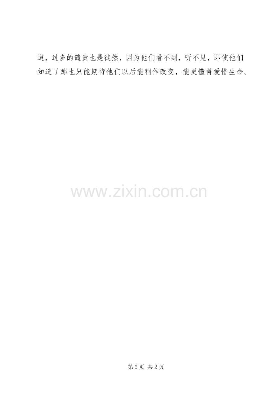 反思与行动——关于小悦悦事件的演讲.docx_第2页