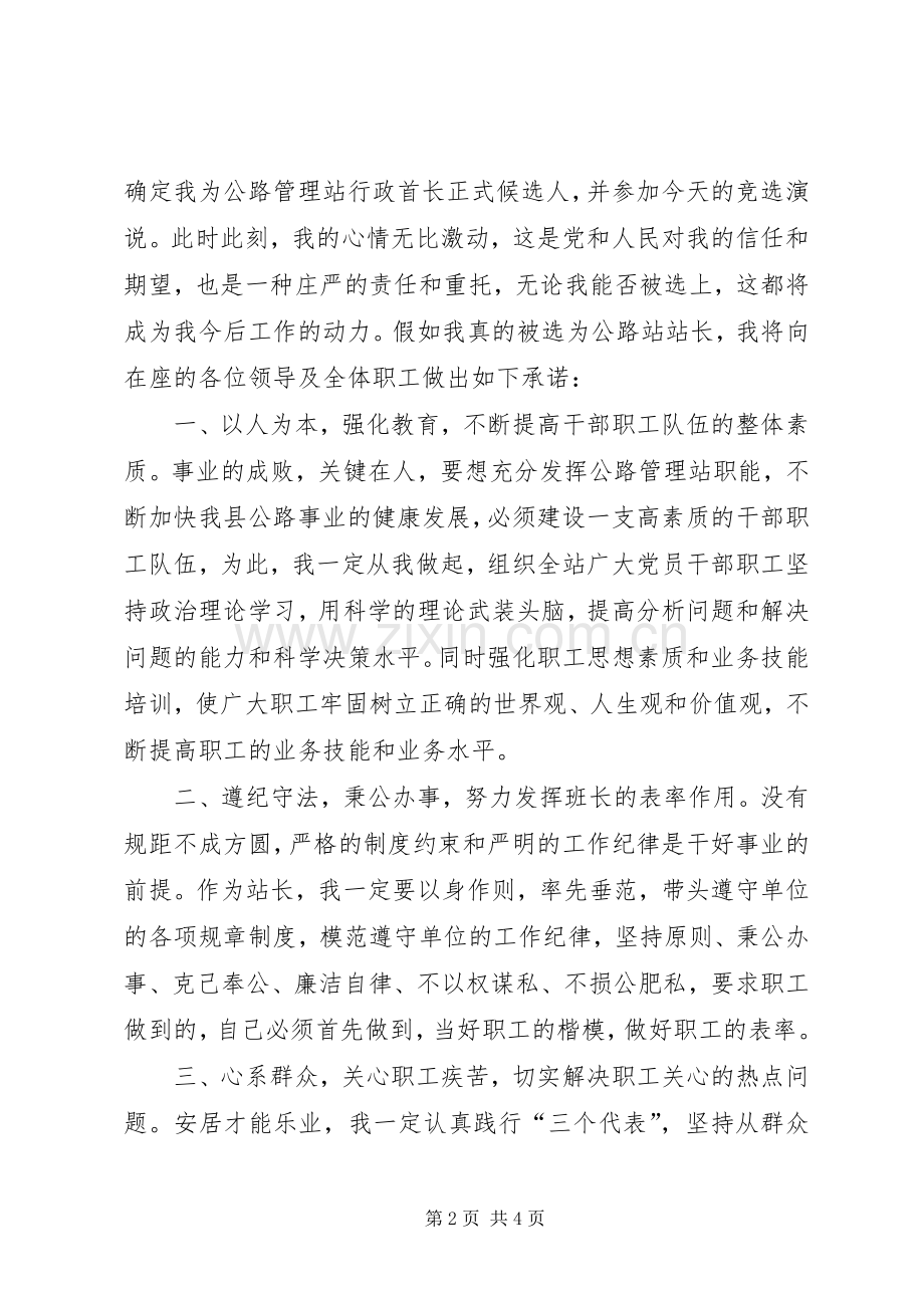 交通系统竞职演讲稿范文集锦.docx_第2页