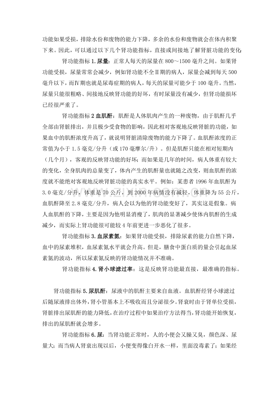 肾功能检查正常值.docx_第2页