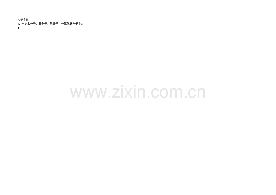 化学探究性小实验.doc_第1页