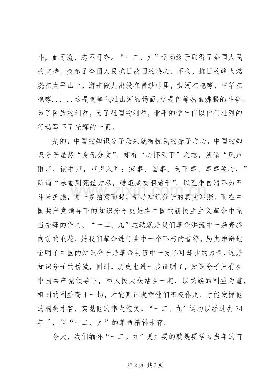 纪念一二九运动主题演讲稿范文.docx_第2页