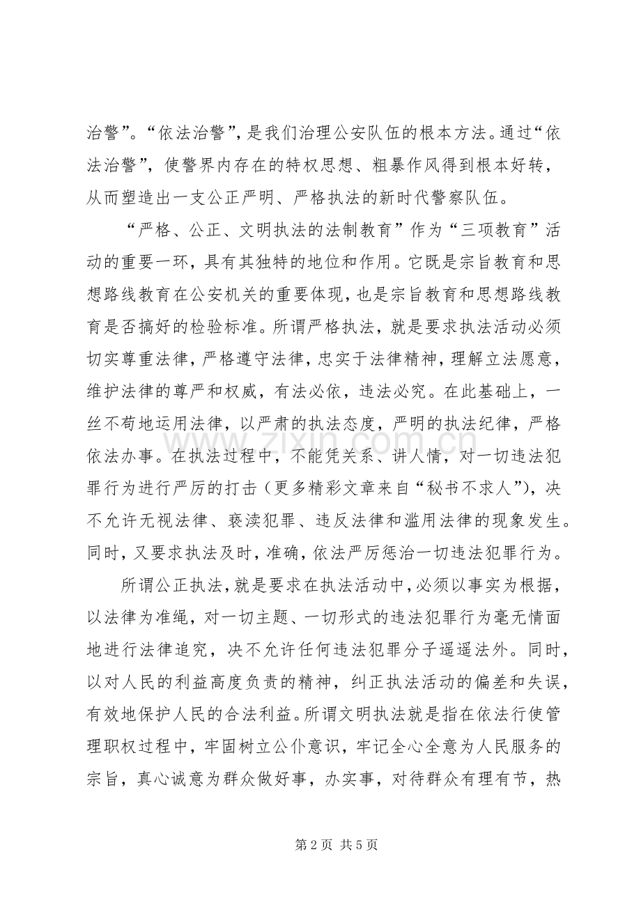 公安机关-三项教育-活动心得体会(局长).docx_第2页