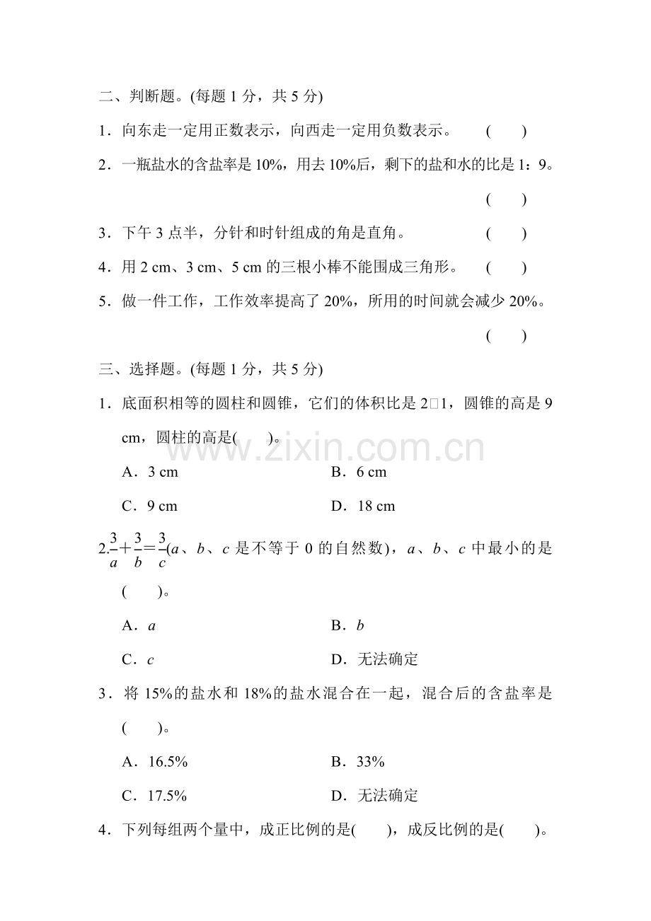 六年级第二学期数学名校期末测试卷.docx_第2页