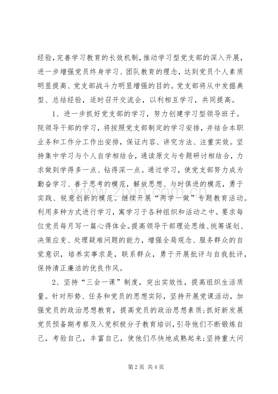 卫生院党建以及廉政建设工作总结.docx_第2页