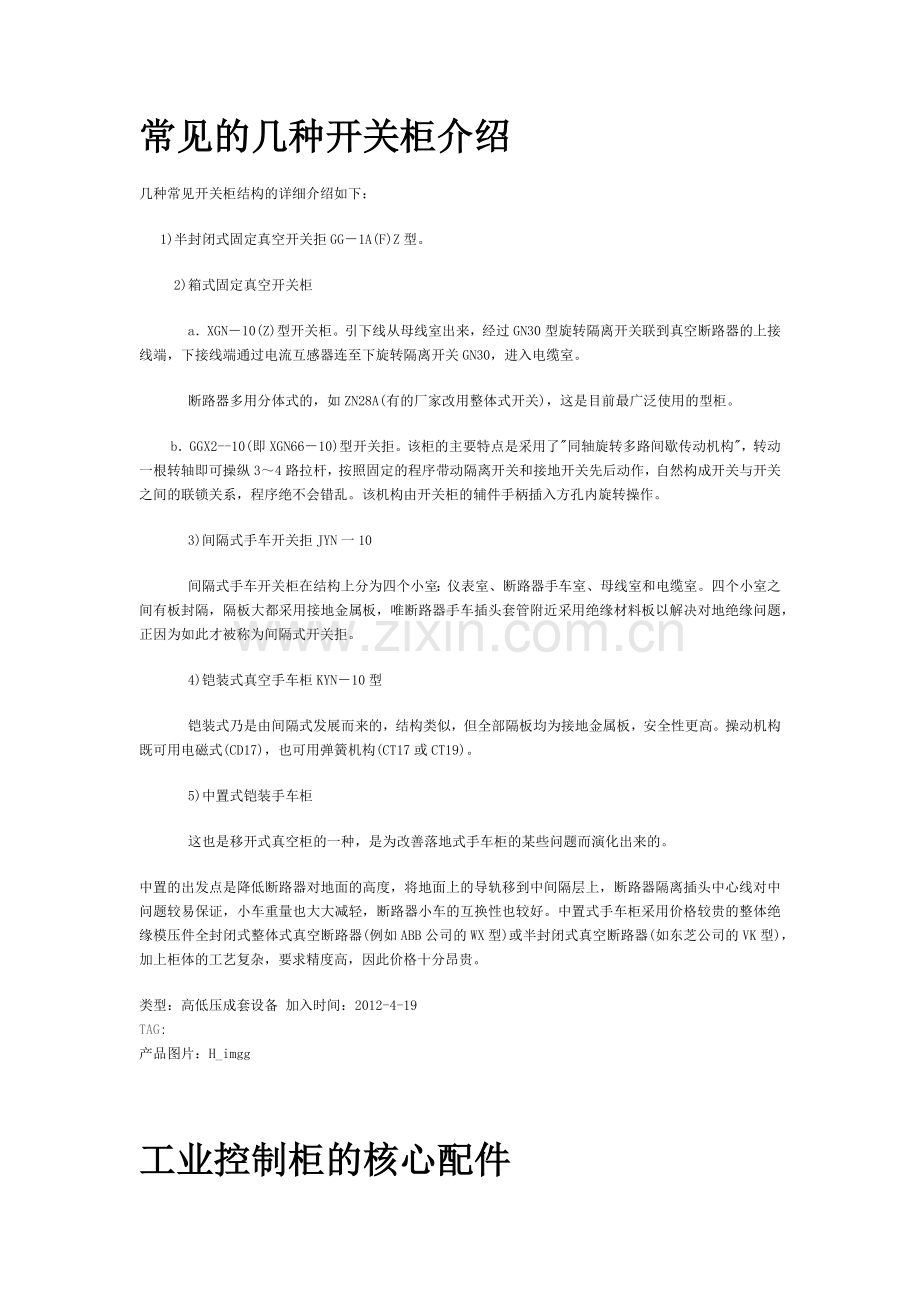 高低压配电成套设备知识.docx_第1页