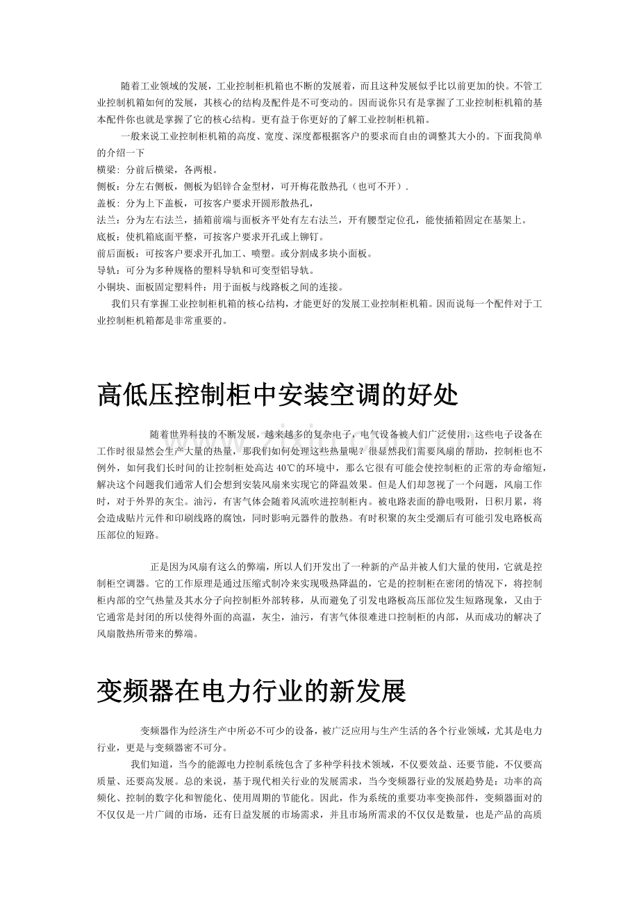 高低压配电成套设备知识.docx_第2页