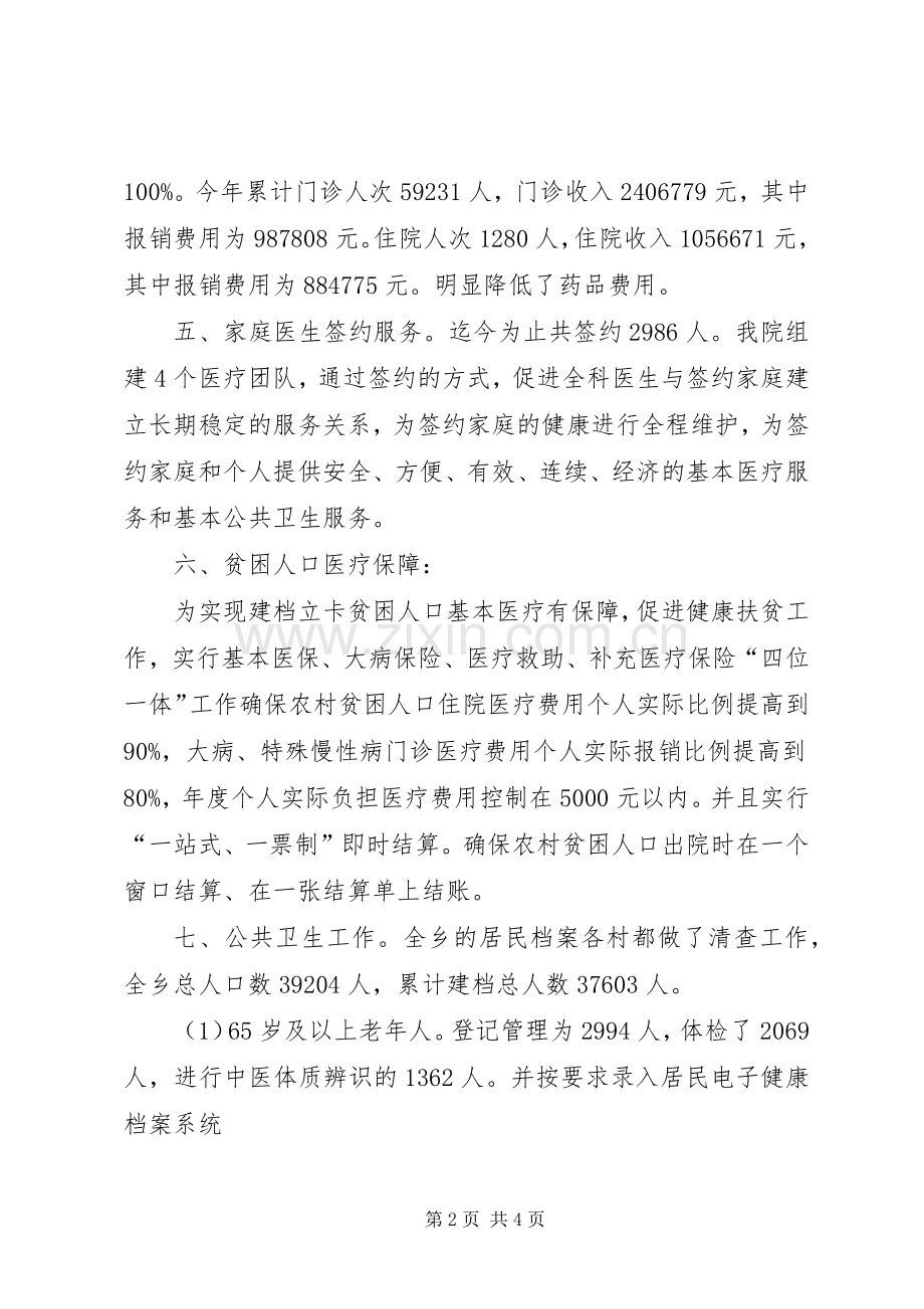 燕厦乡卫生院XX年度工作总结.docx_第2页