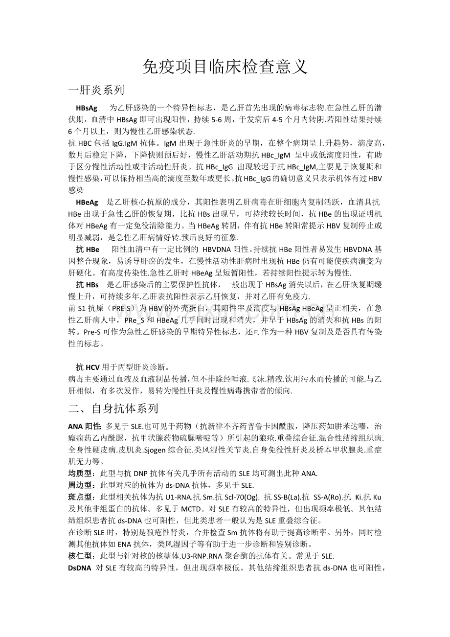 免疫项目的意义.docx_第1页