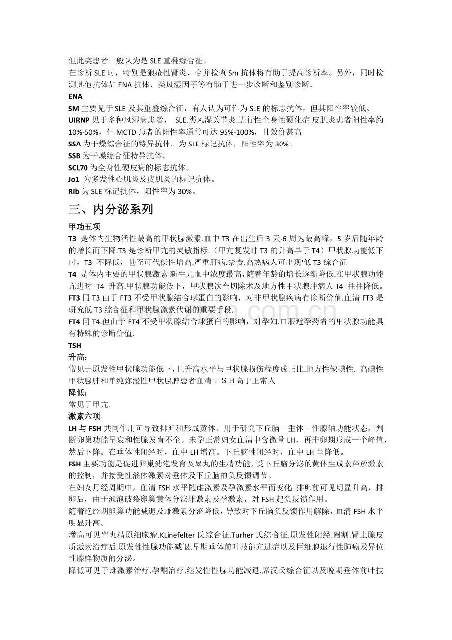 免疫项目的意义.docx_第2页