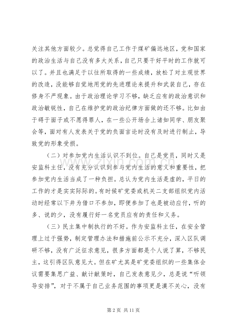 第二批党的群众路线个人检查材料心得体会_1.docx_第2页