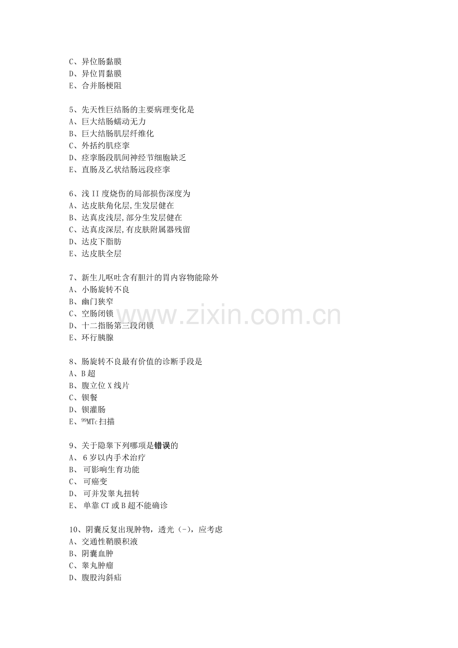 小儿外科考试题.doc_第2页