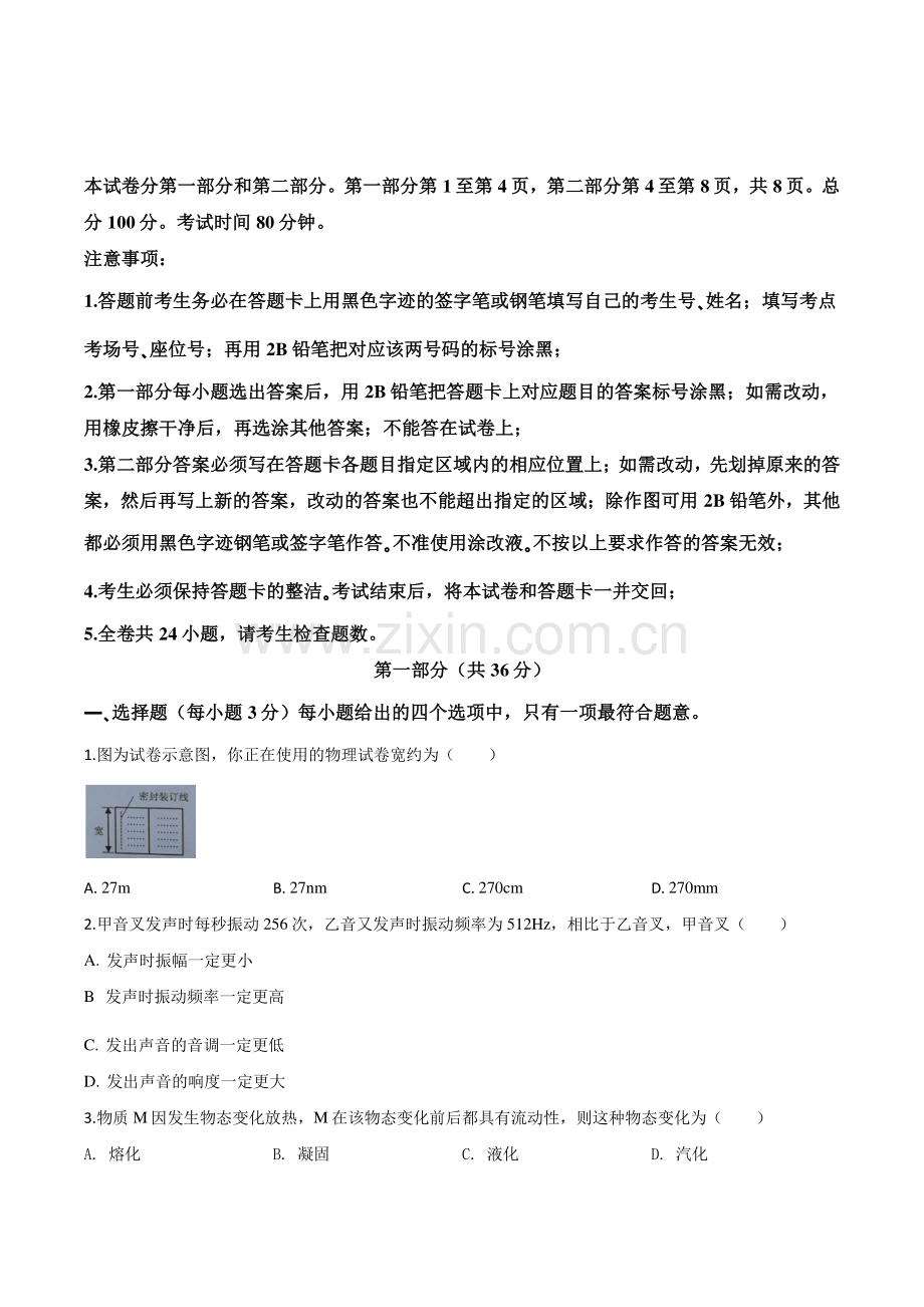 2020年广州中考物理试题.pdf_第1页