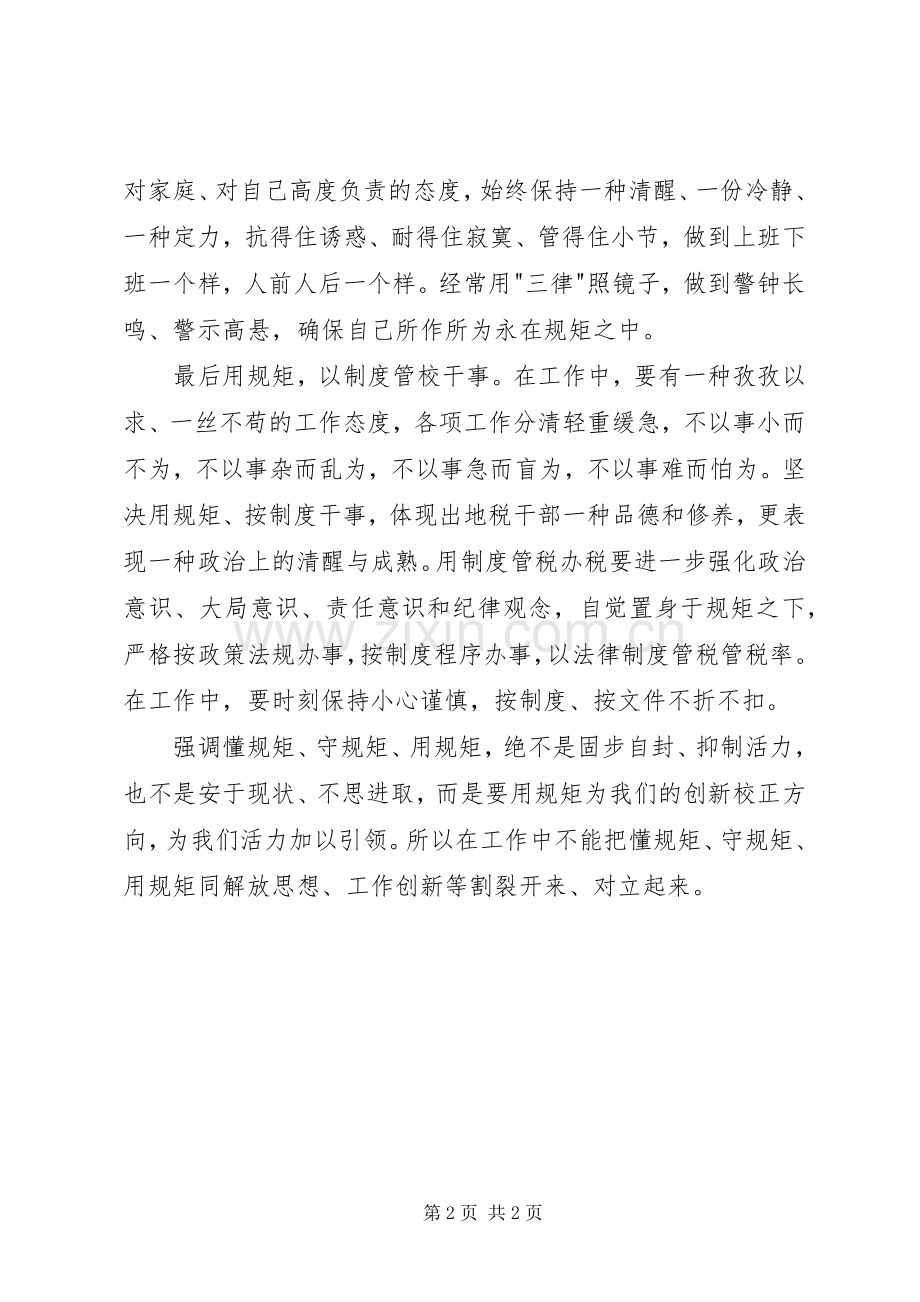讲诚信守规矩守纪律演讲致辞.docx_第2页