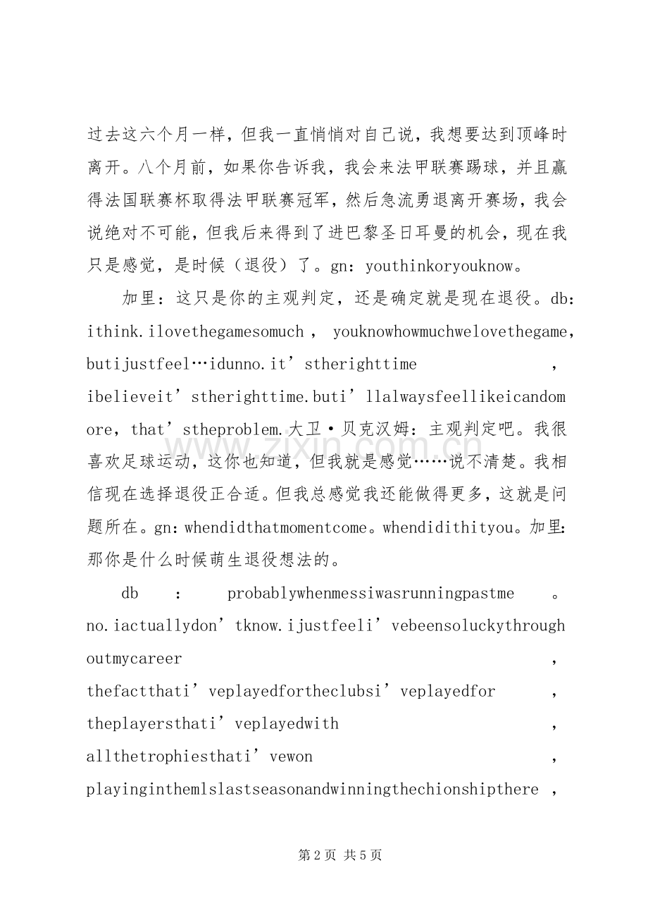 20XX年开讲啦贝克汉姆演讲五篇.docx_第2页