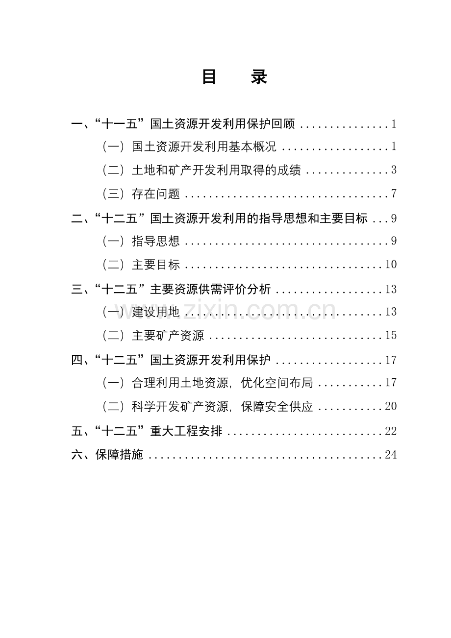 临沂市城市规划.doc_第2页