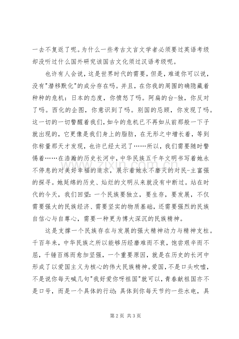 关于信念的致辞演讲稿.docx_第2页