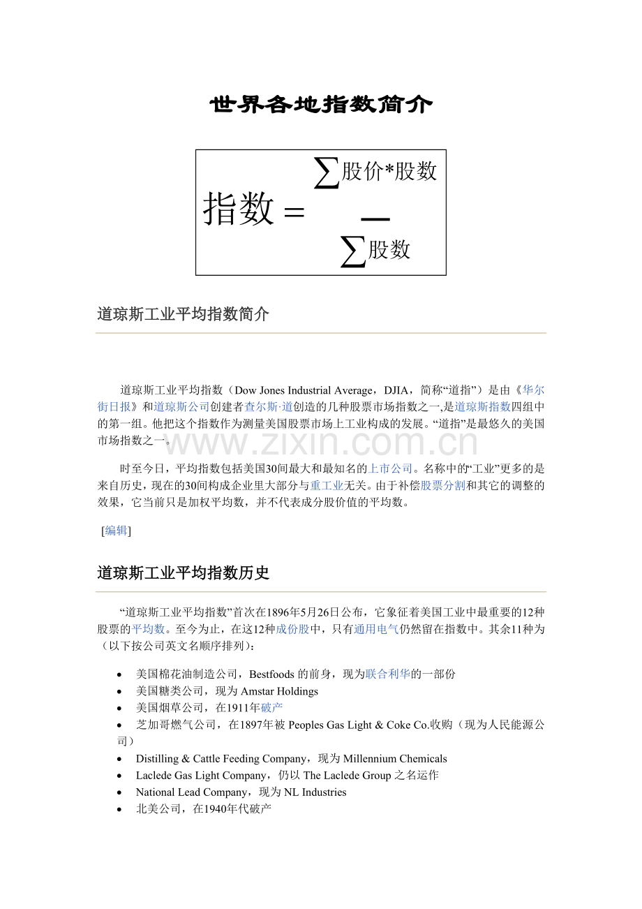 世界股价指数.doc_第1页