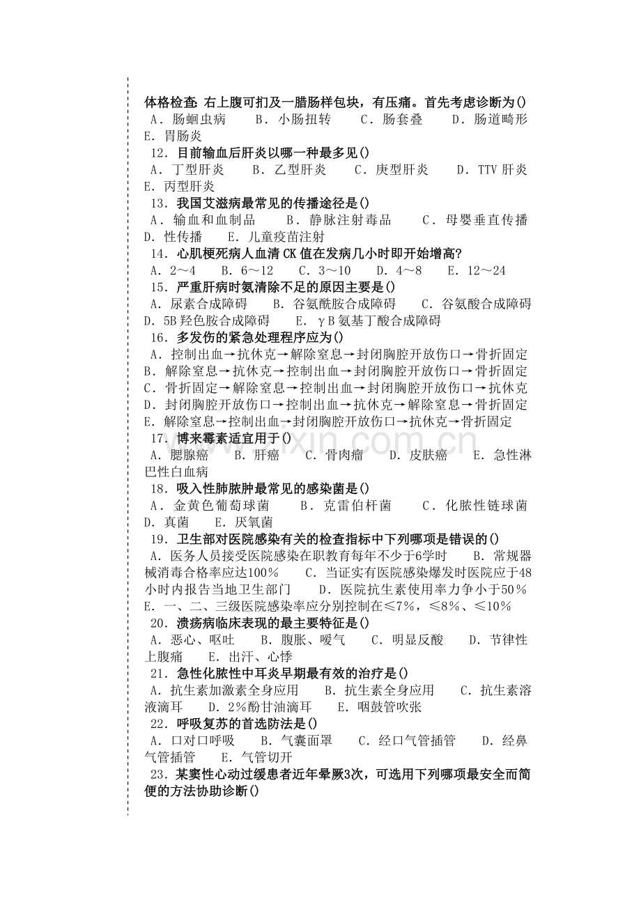 医生三基试题8.doc_第2页