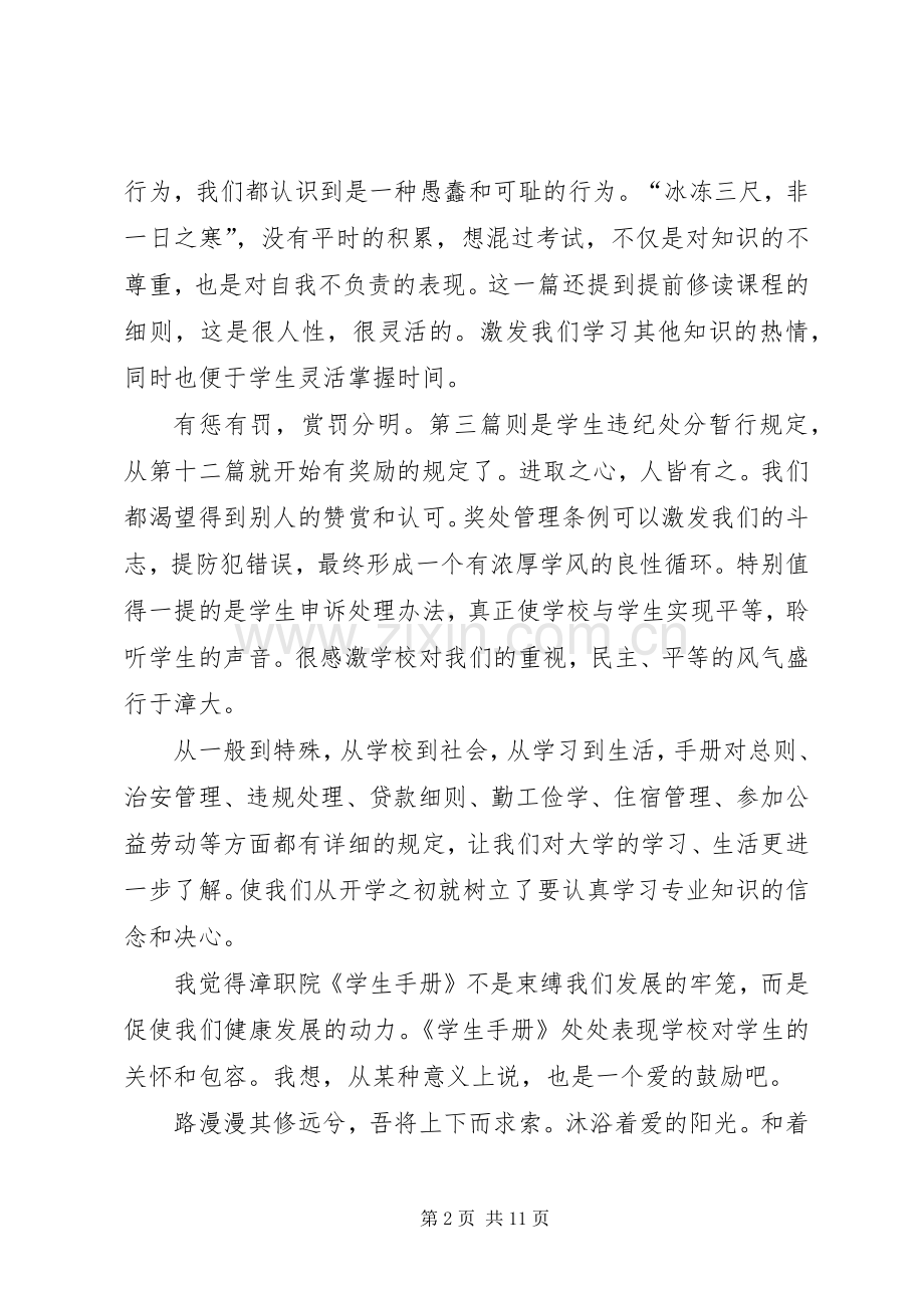 《学生手册》学习心得5篇范文.docx_第2页