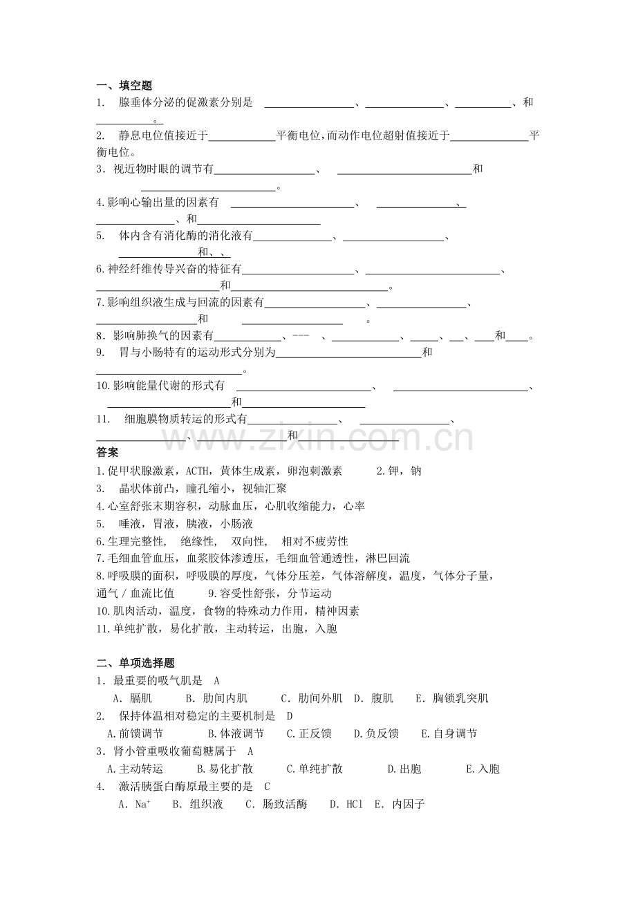 生理学综合训练.doc_第1页