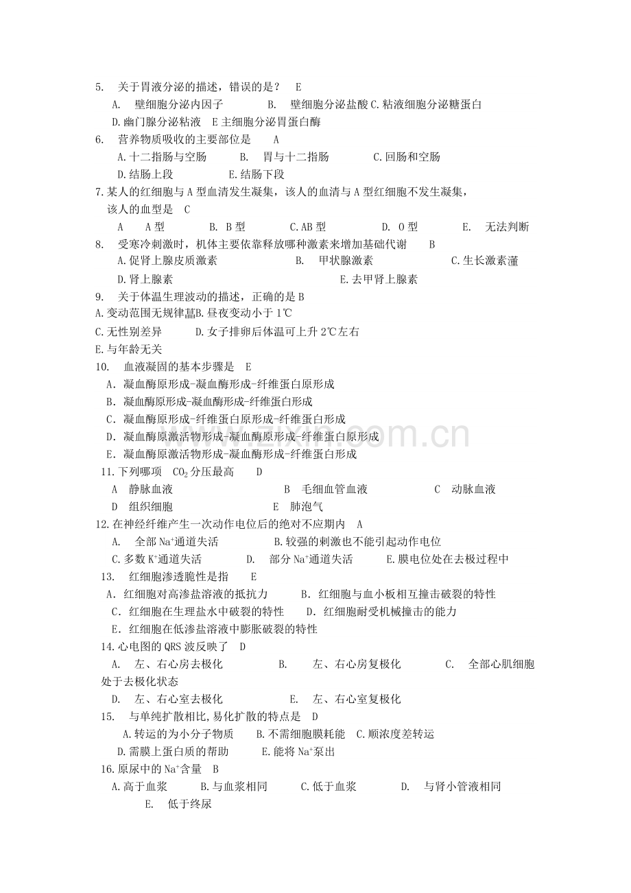 生理学综合训练.doc_第2页