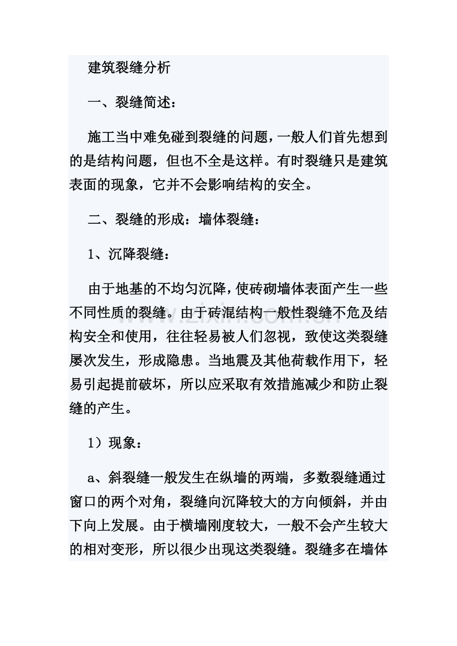 分缝处理 (2).doc_第1页