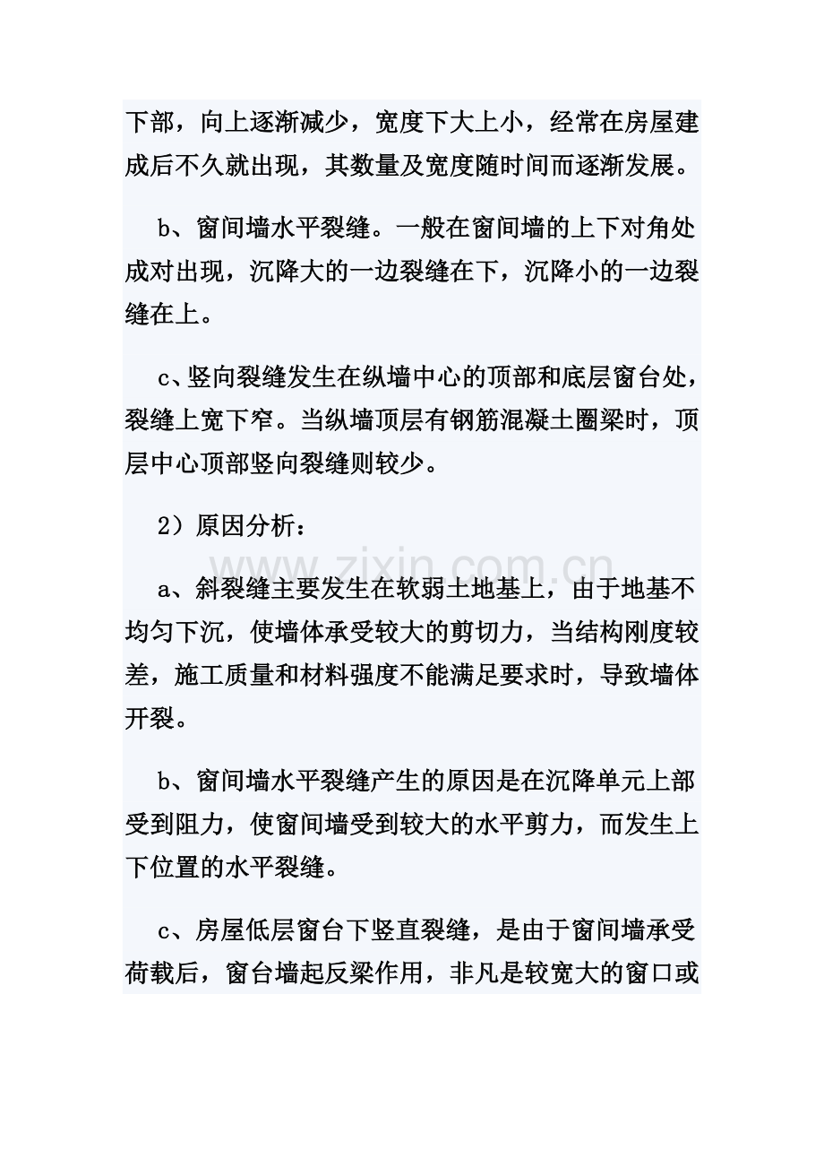 分缝处理 (2).doc_第2页