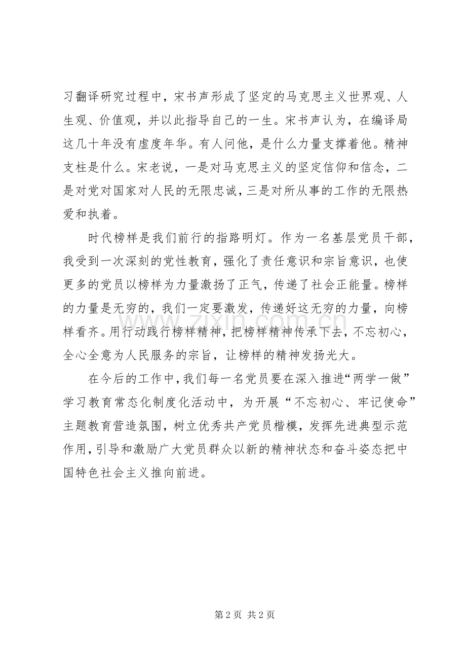 20XX年《榜样2》心得体会 (5).docx_第2页