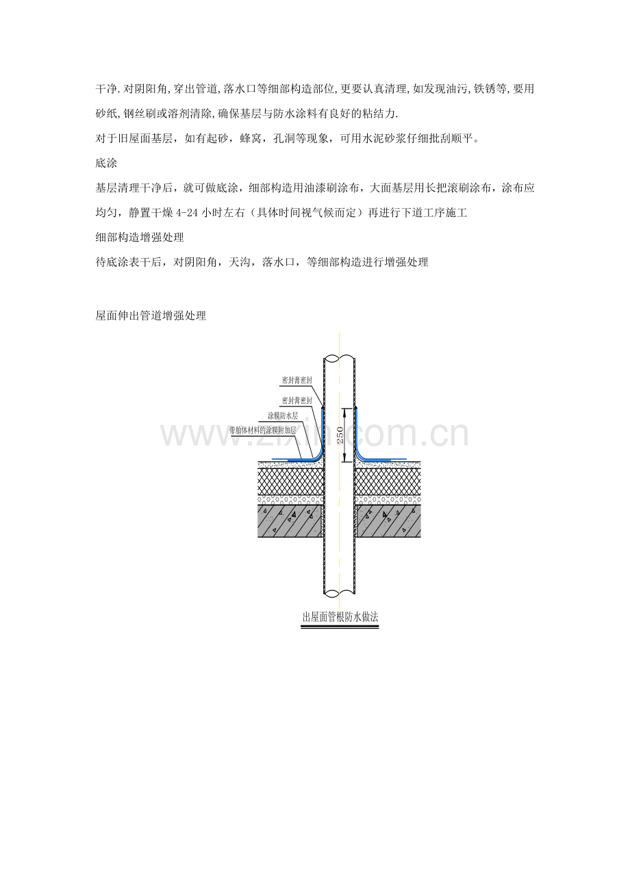 SPU-311双组分聚氨酯防水涂料.doc_第2页