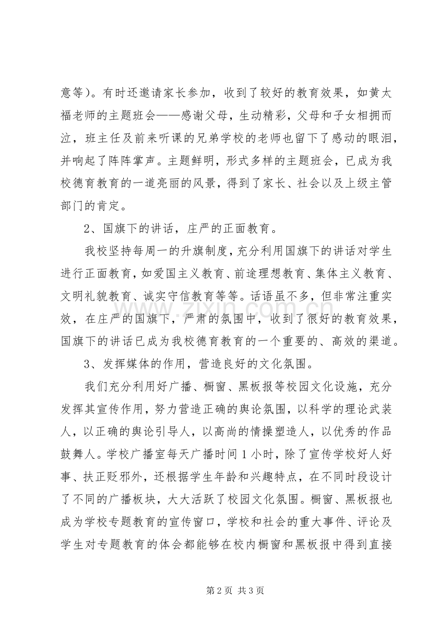 学校文化周开展活动总结材料(多篇).docx_第2页