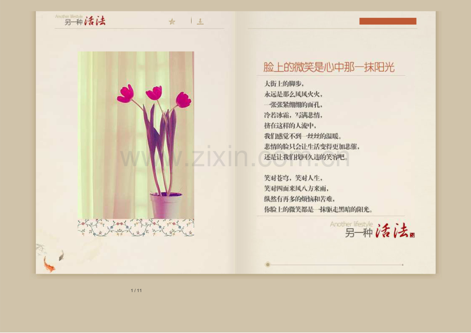 脸上的微笑是心中那一抹阳光.docx_第1页