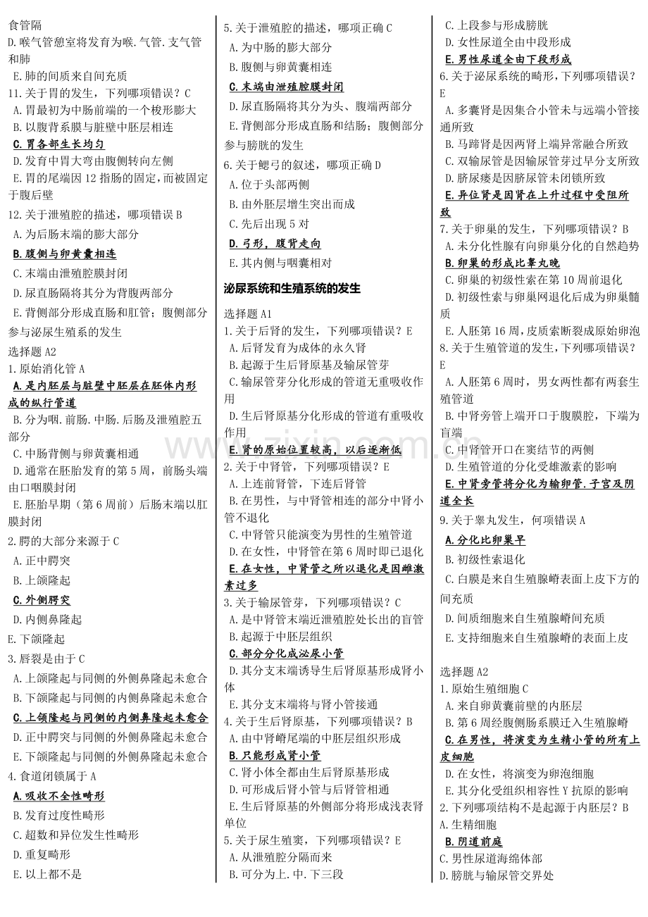 胚胎学试题库.doc_第2页