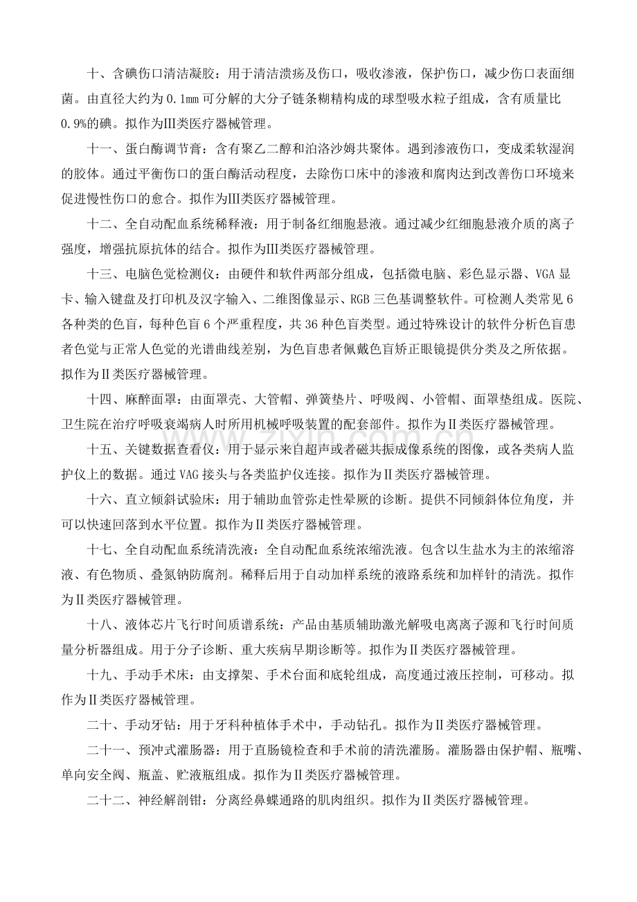 医用吊塔界定分类.docx_第2页
