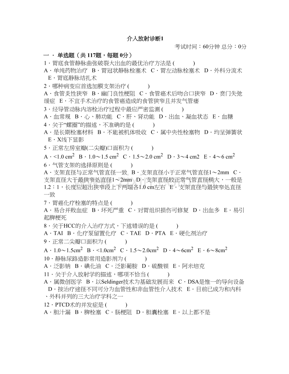 介入放射诊断117.doc_第1页