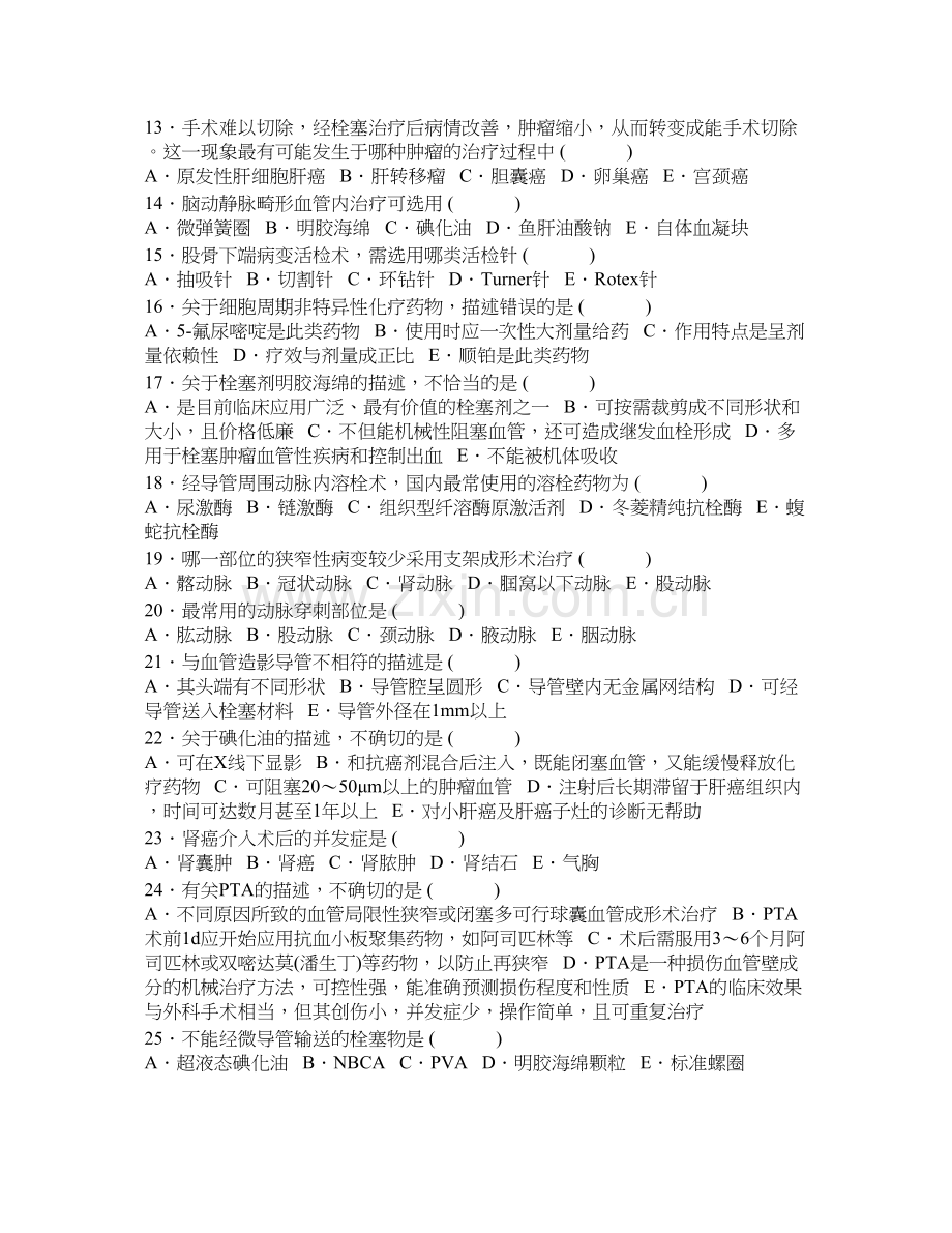 介入放射诊断117.doc_第2页