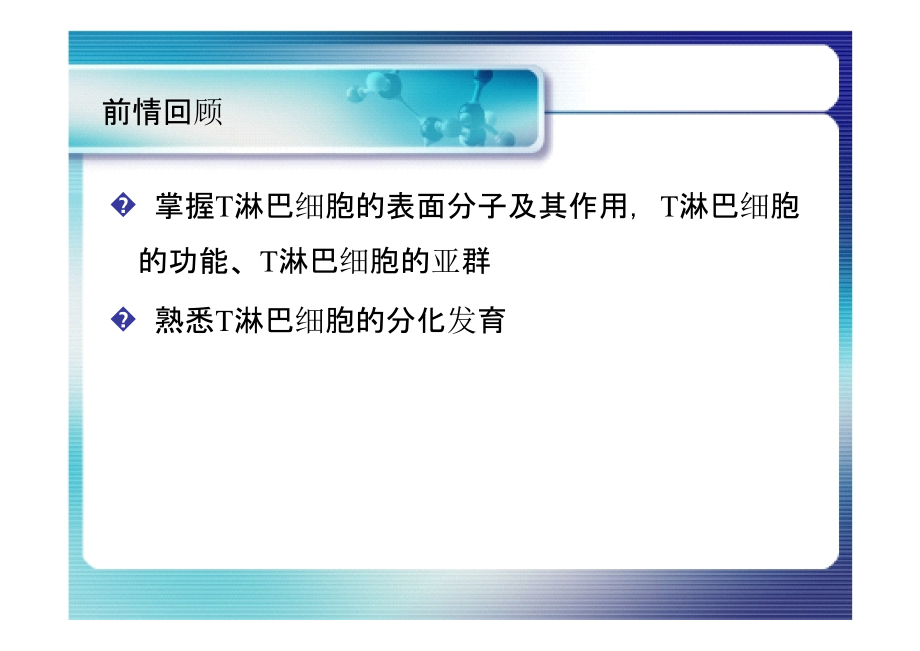 第十一章-抗原提呈.pptx_第2页